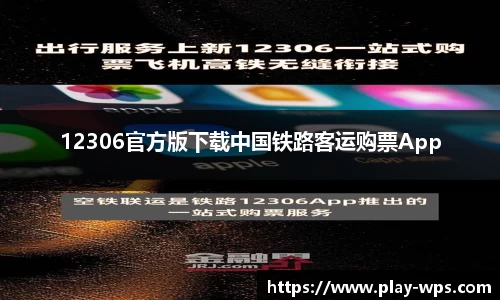 12306官方版下载中国铁路客运购票App