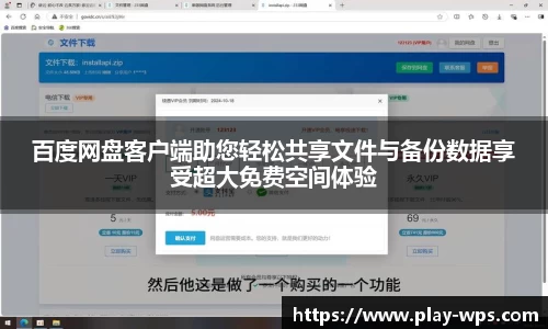 百度网盘客户端助您轻松共享文件与备份数据享受超大免费空间体验