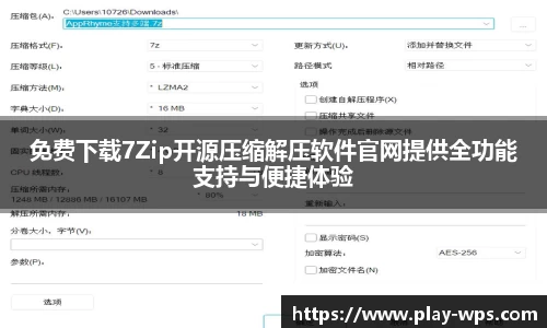 免费下载7Zip开源压缩解压软件官网提供全功能支持与便捷体验