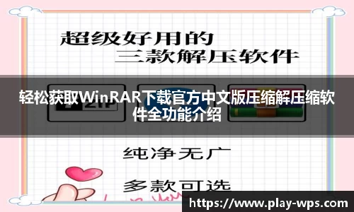 WPS官网免费版