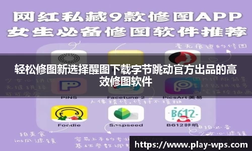 WPSOffice下载