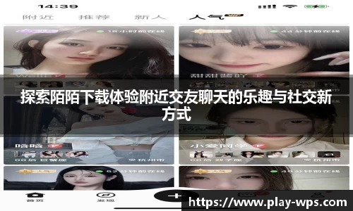 探索陌陌下载体验附近交友聊天的乐趣与社交新方式